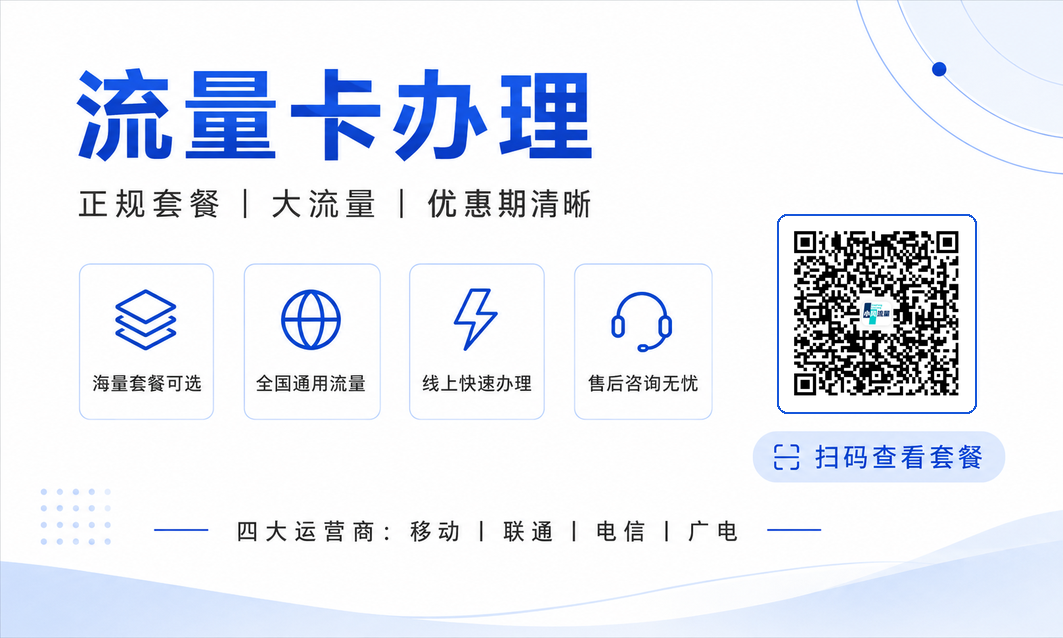 小风流量套餐办理名片正面