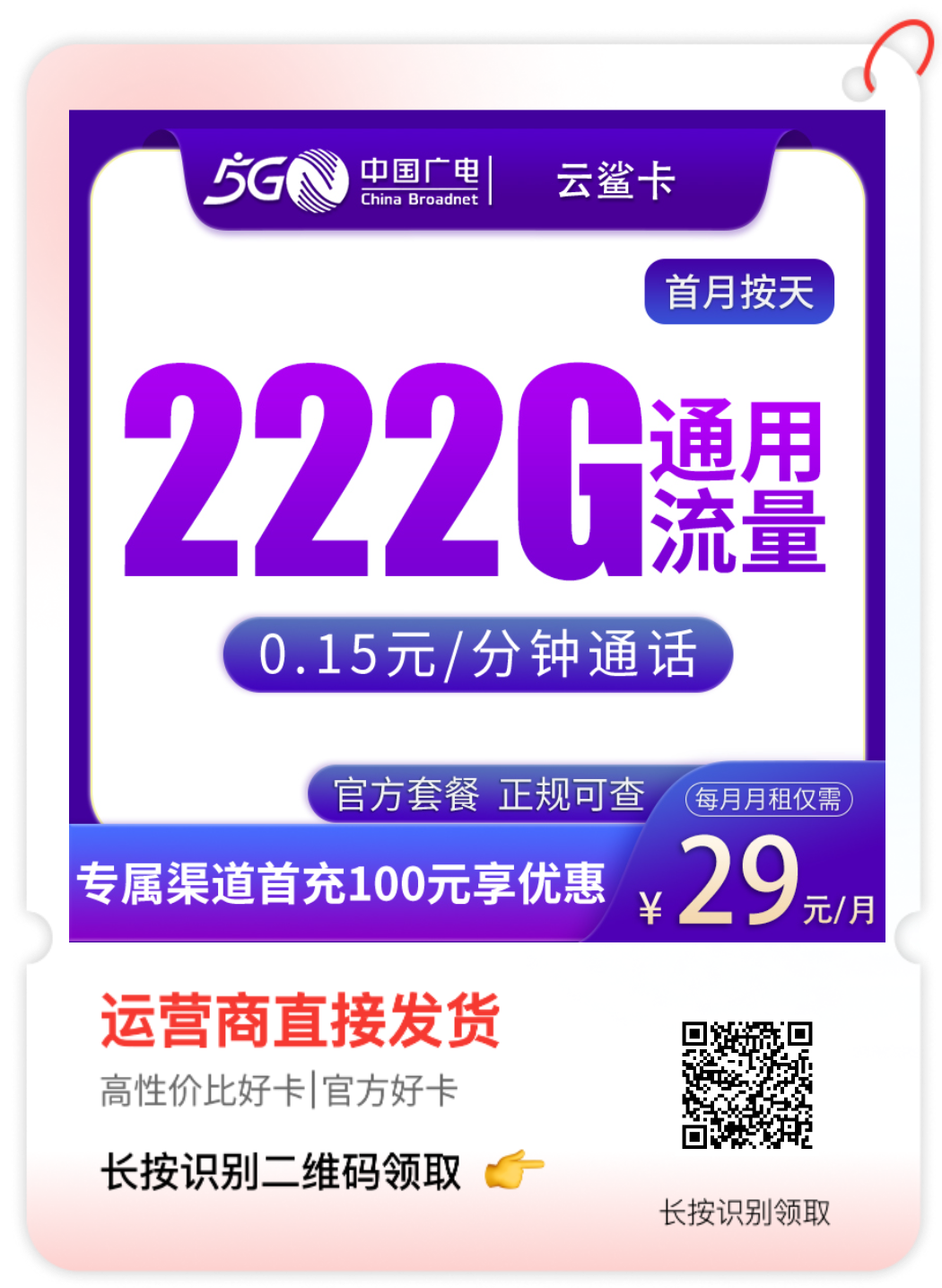 广电云鲨卡套餐海报